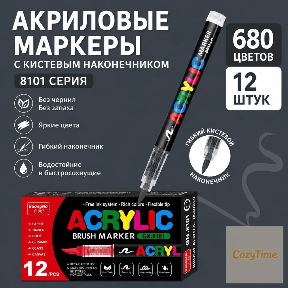 Маркер Акриловый, 12 шт. для декорирования