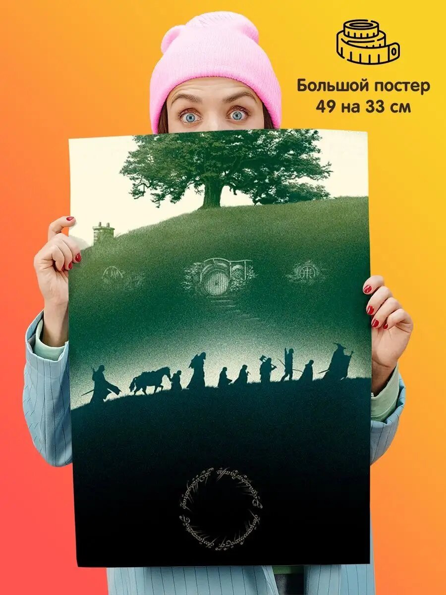 Постер Властелин колец