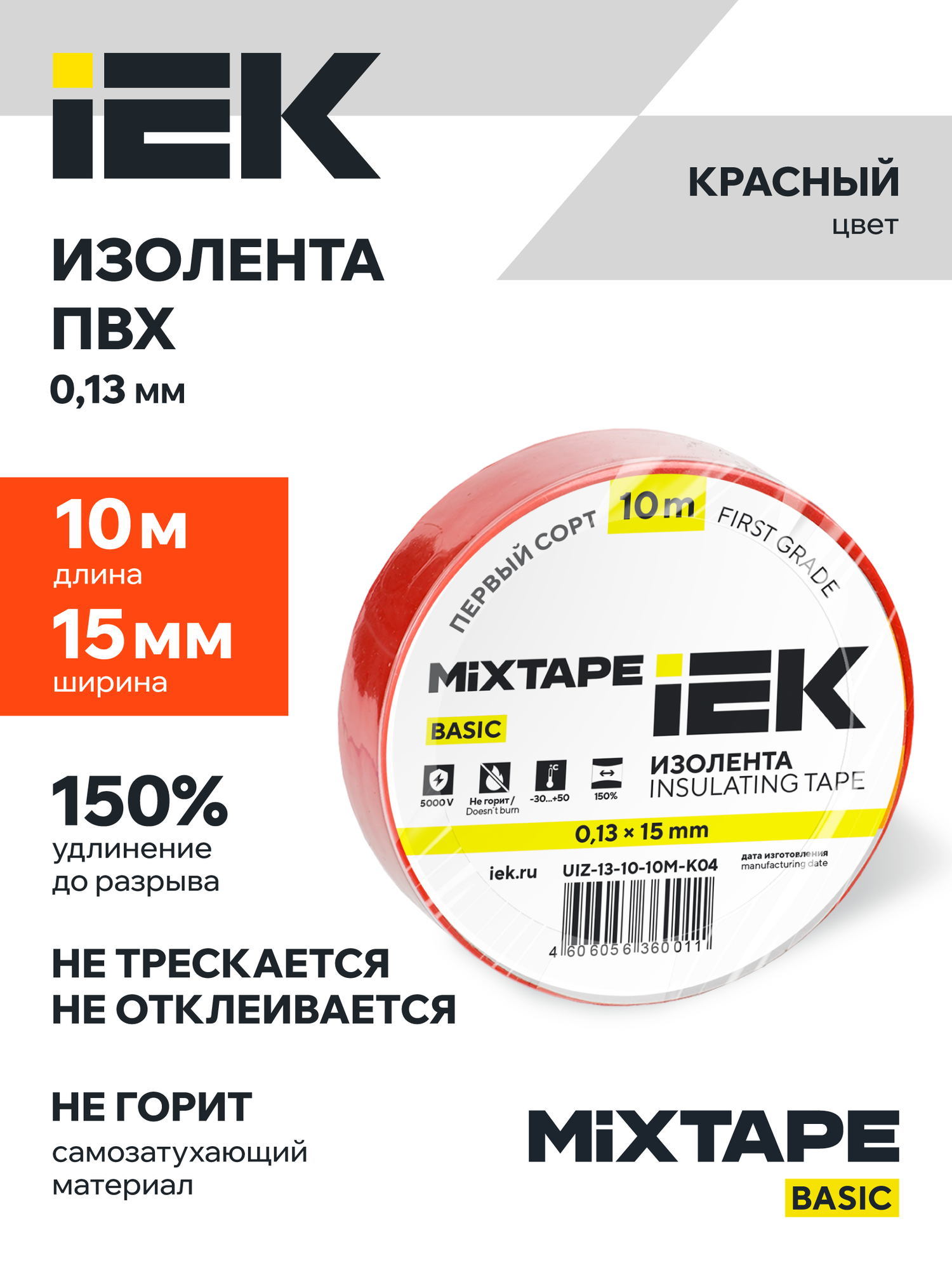 MIXTAPE BASIC Изолента 0,13х15мм красная 10м IEK