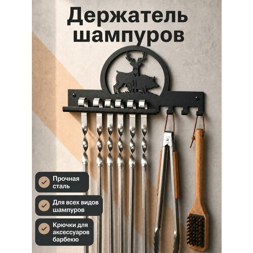 фото Подставка для шампуров comfydecor