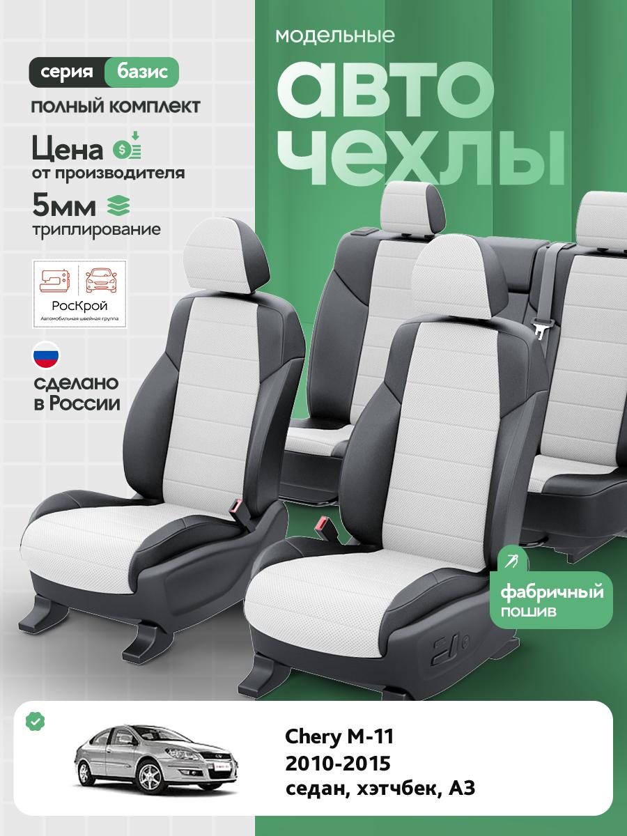 Чехлы Чери M11 (Chery M11) 2010-2015 1 A3 седан, хэтчбек Экокожа Белый RS3609-C3593 Роскрой