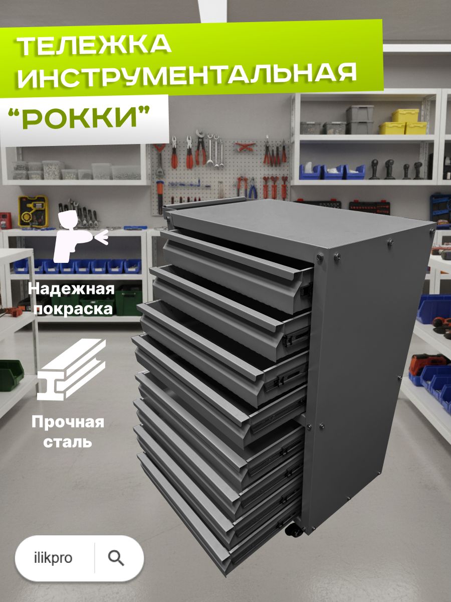 Тележка инструментальная на колесах "Рокки 80"