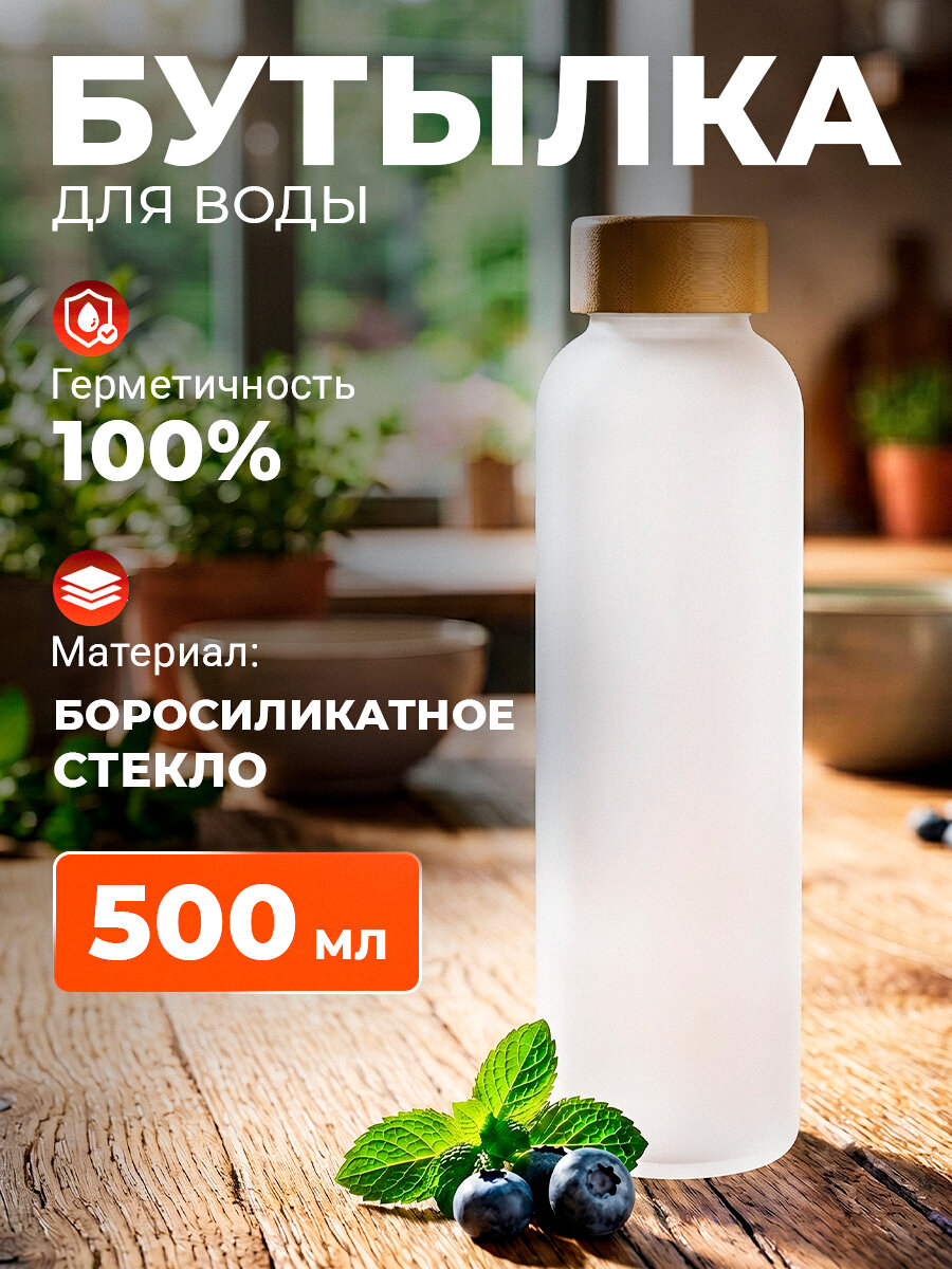 Бутылка для воды спортивная "Фогги" из боросиликатного стекла 600 мл с бамбуковой крышкой, цвет белый