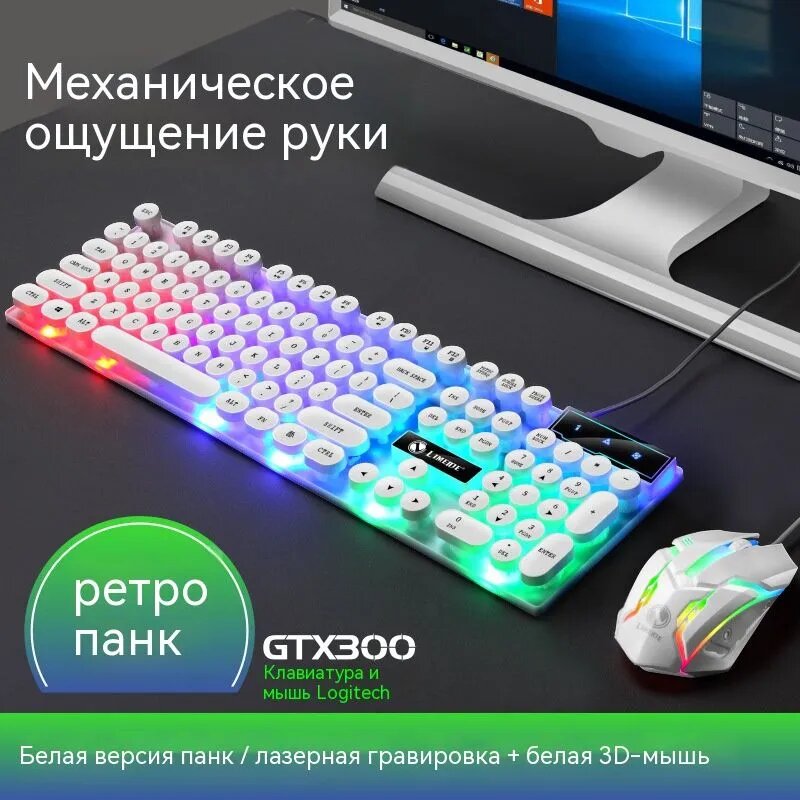 Комплект игровая клавиатура и мышь GTX300, белый, с RGB-подсветкой