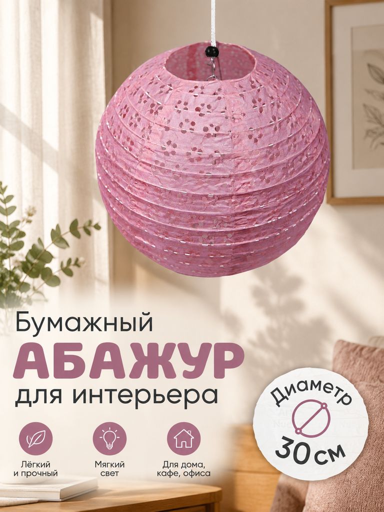 Абажур, Артикул: 5790337672, Цвет: Сиреневый — информация о товаре в карточке