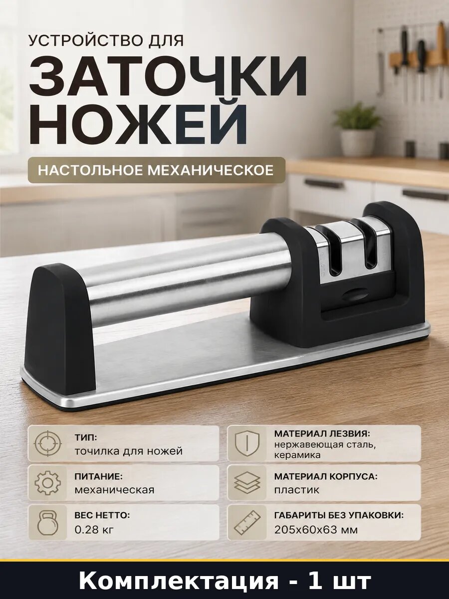 Устройство для заточки ножей настольное механическое