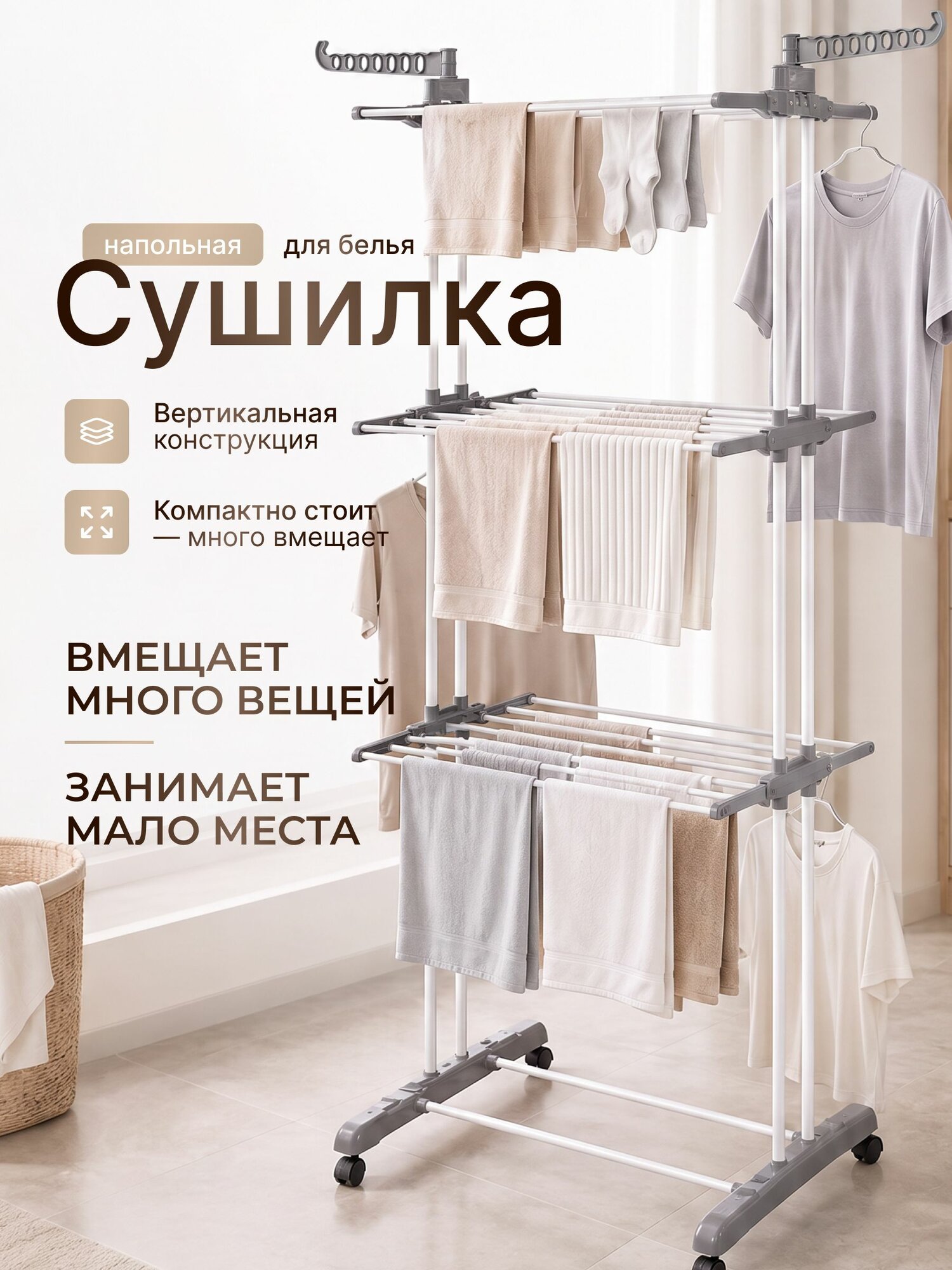 Сушилка для белья 16 м напольная складная 75 см х 52 см х 170 см металл 1 шт белый