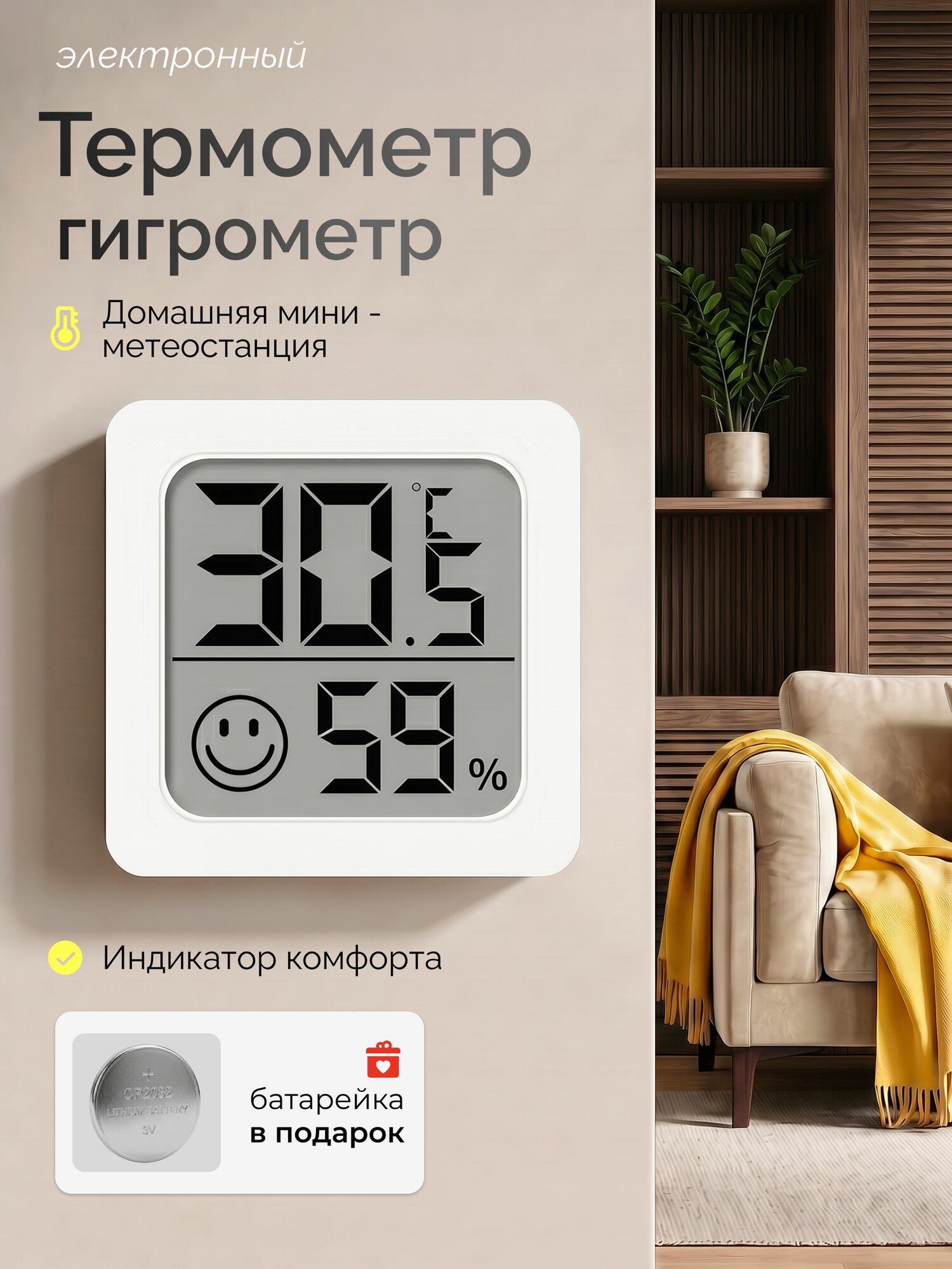 Термометр комнатный электронный с гигрометром, для теплицы, для дома, электронный термометр с удобным измерением