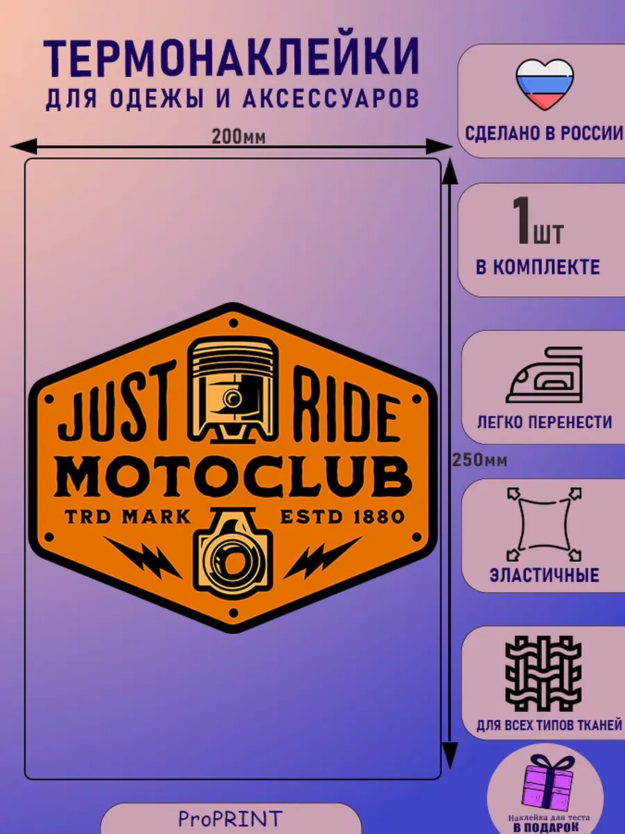 Термонаклейка мото