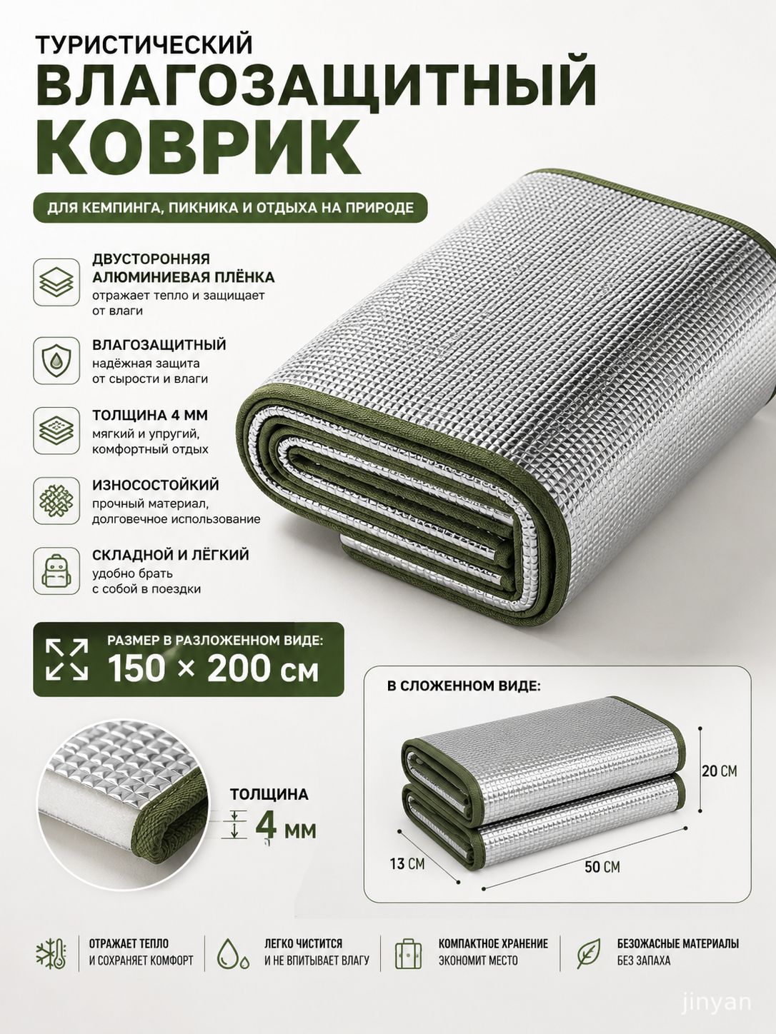 Коврик туристический 150х200 влагозащитный 4 мм