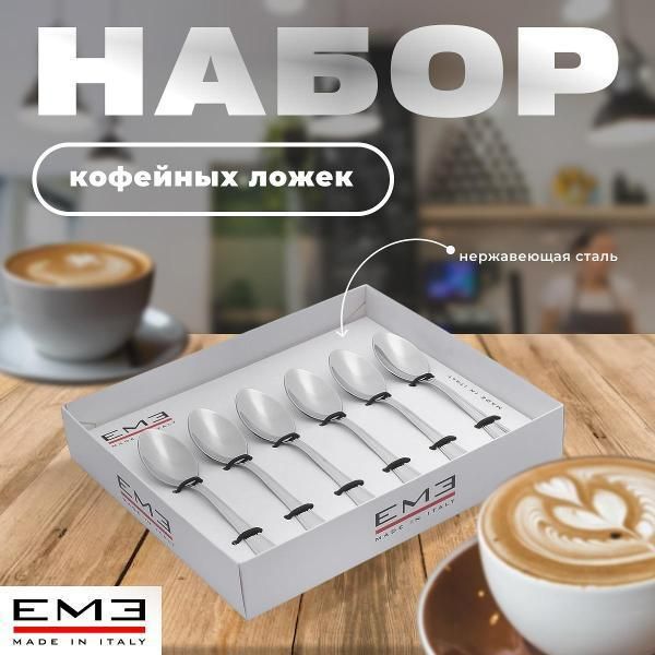 Набор столовых приборов EME C09GA/10