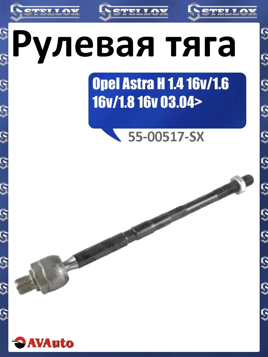 Рулевая тяга