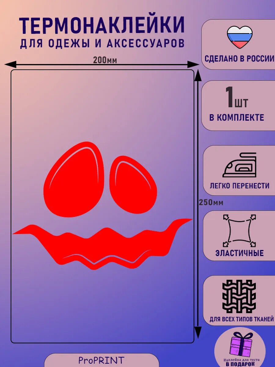 Термонаклейка