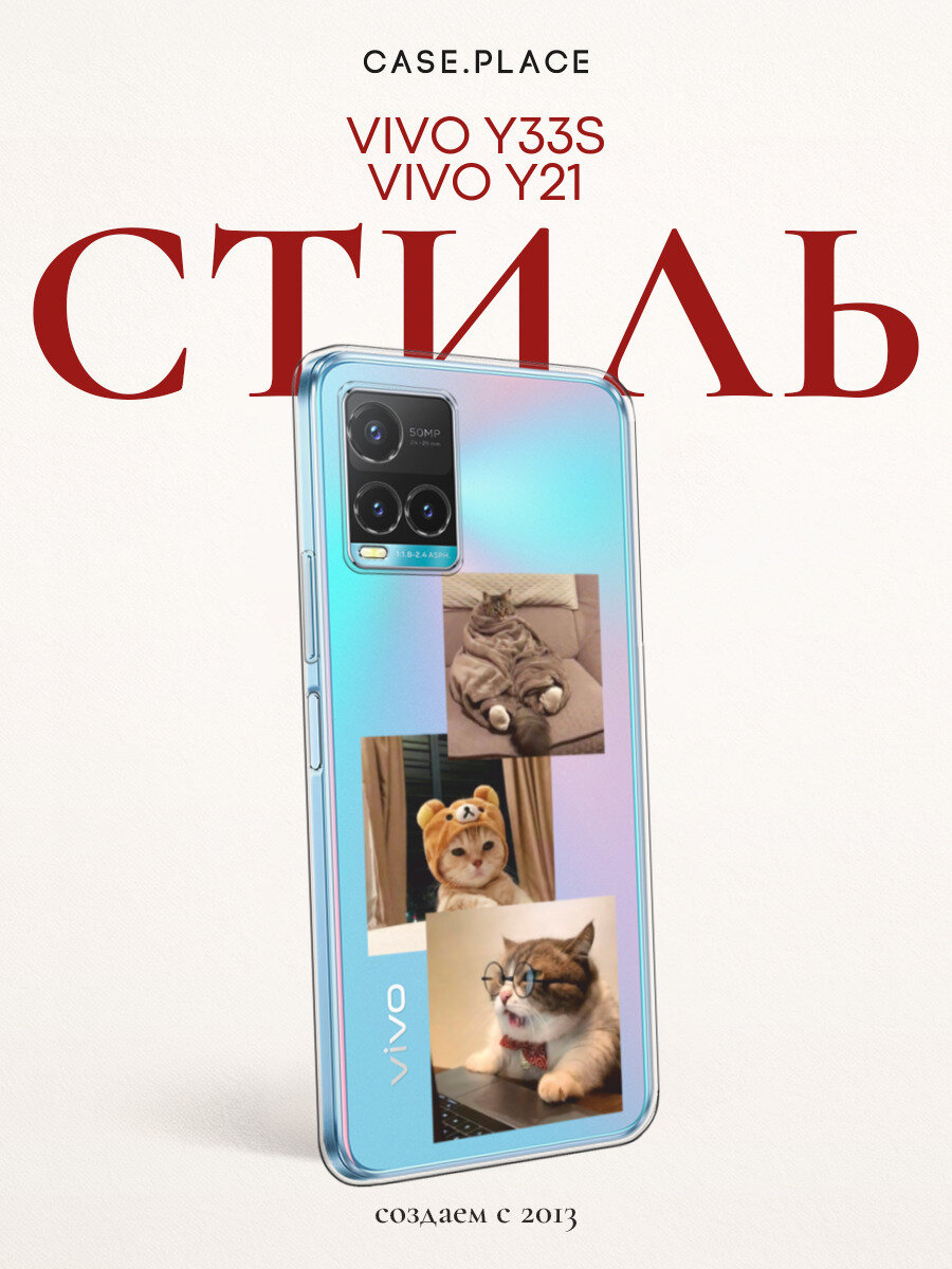 Чехол на Vivo Y33s/Y21 / Виво Y33s/Y21 с принтом Домашние коты, прозрачный