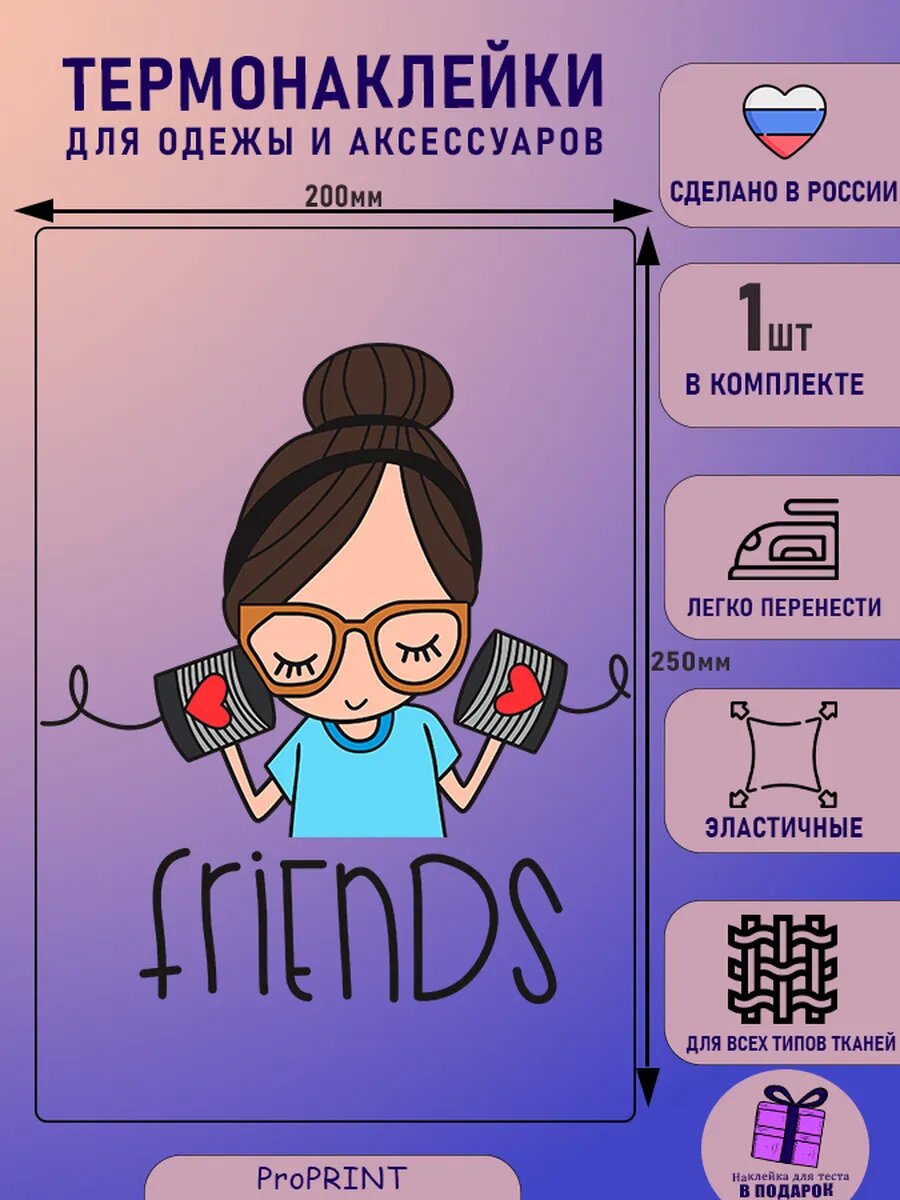 Термонаклейка на одежду