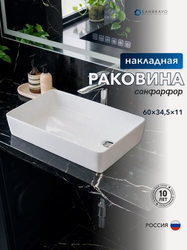 Изображение товара Раковина со смещенным сливом накладная для ванной Sanbravo Carmen 60 белая