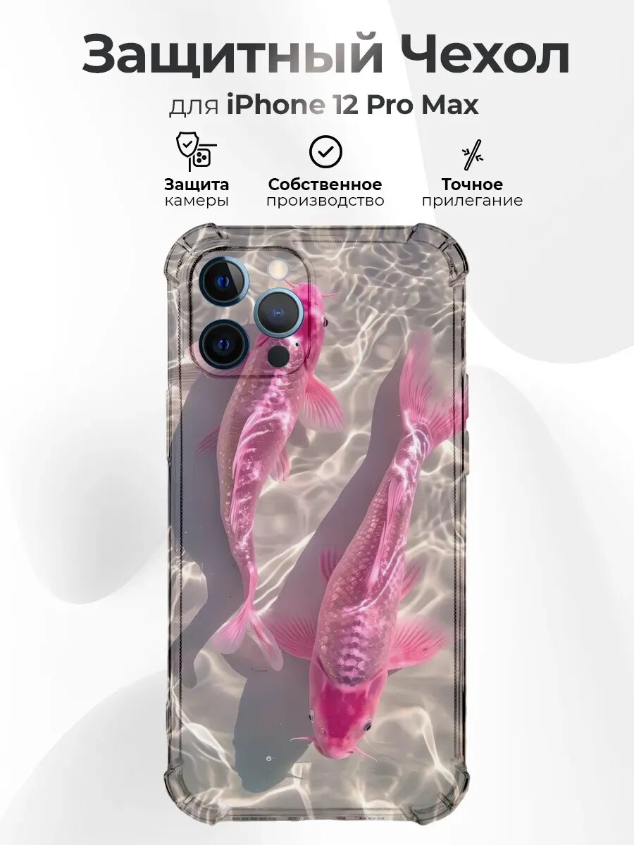 Чехол на IPHONE 12 PRO MAX силиконовый с принтом рыбки