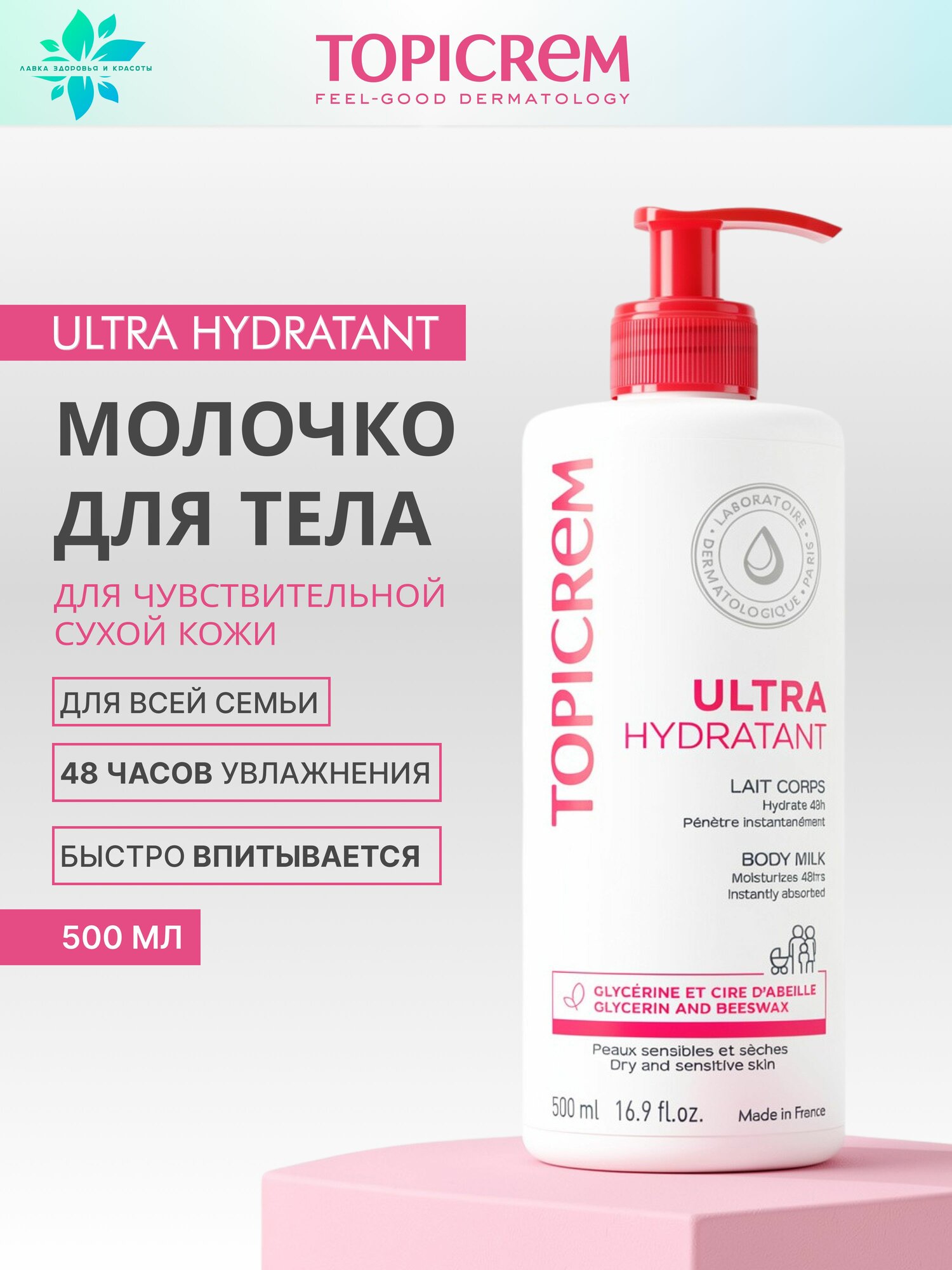 Topicrem (Топикрем) Ультра увлажняющее молочко (Ultra Hidratant) для тела для всей семьи, 500 мл