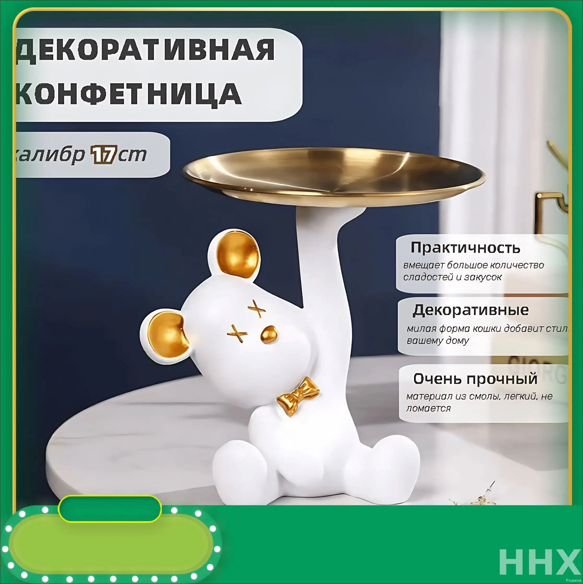 Конфетница из смолы белый медведь, 17 см, софт-тач покрытие, 3D-эффект, для сладостей