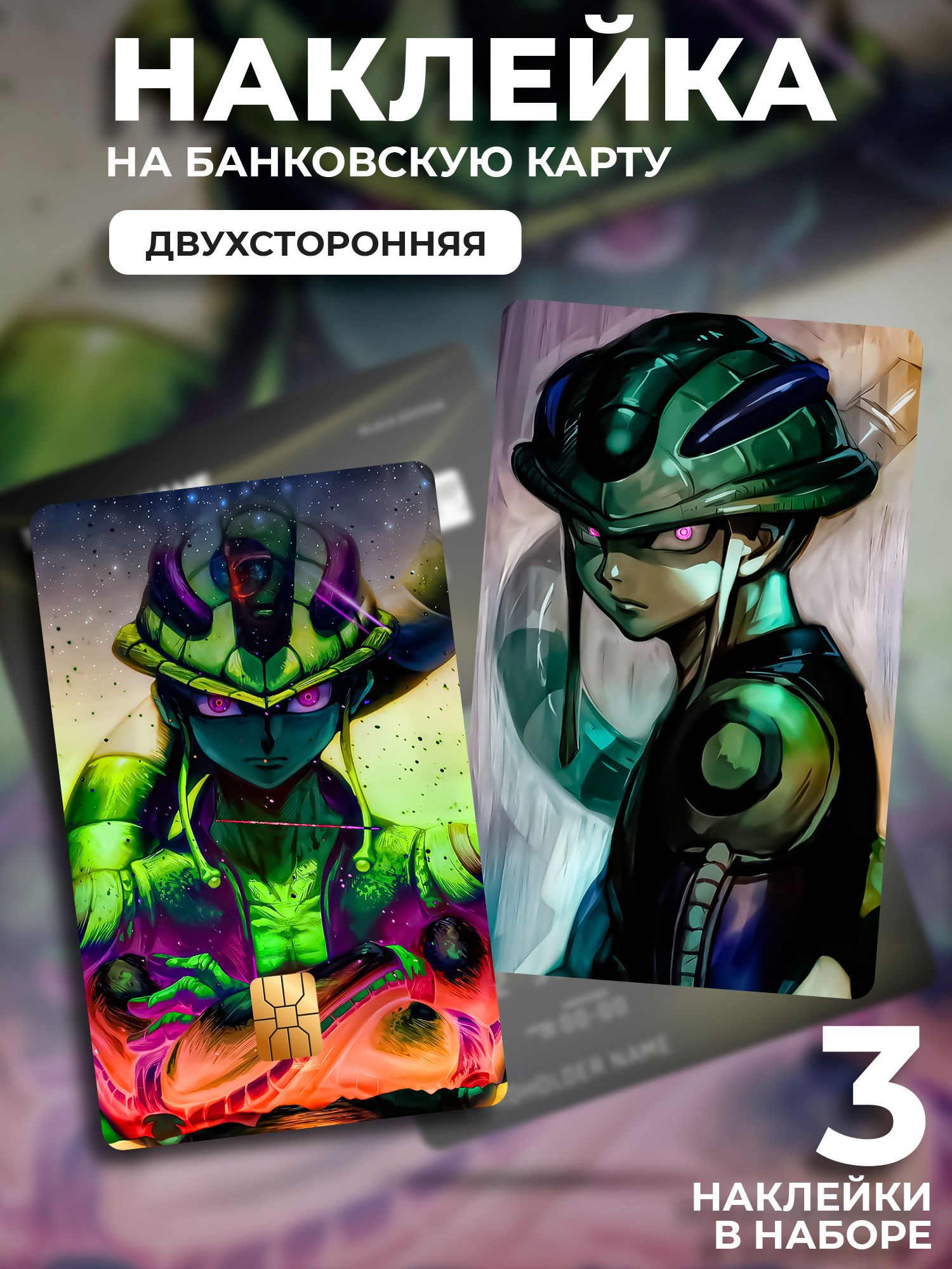 Наклейка на банковскую карту Хантер x Хантер