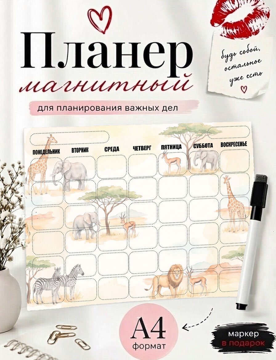 Магнитный планер на холодильник