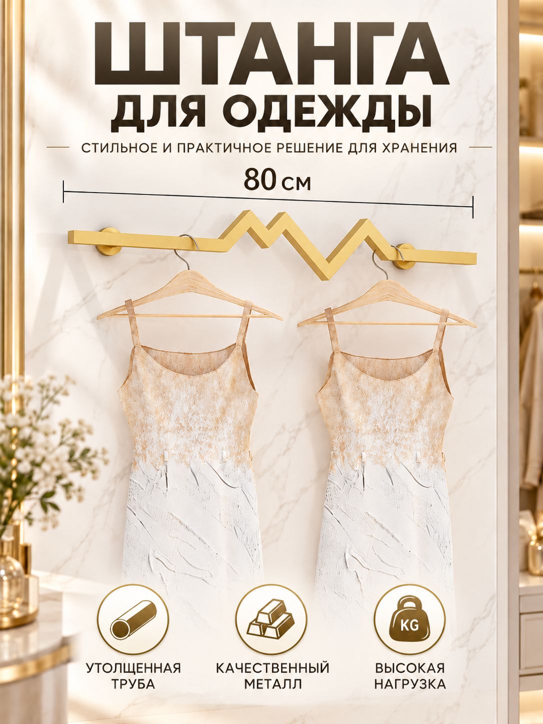 Настенная вешалка для демонстрации одежды, модели прямая, зигзаг, ступенчатая, золотой оттенок