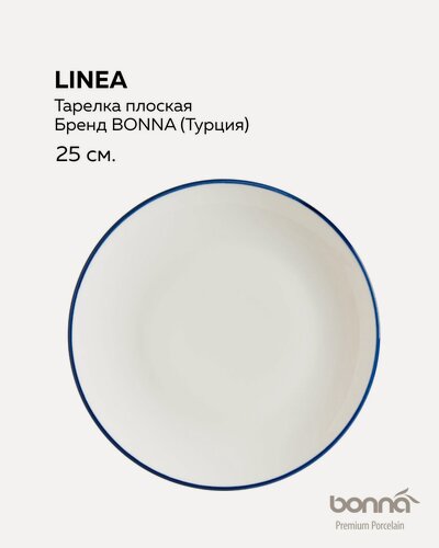 Изображение товара Тарелка плоская 25 см, серия Linea Blue, бренд Bonna