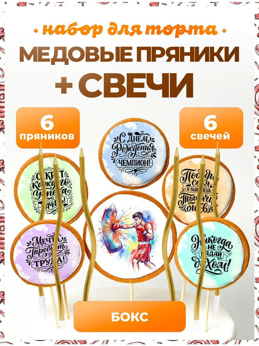 Украшения для торта. Бокс 2 + свечи золото