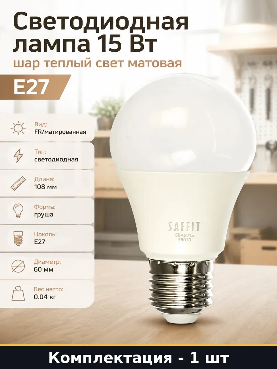 Светодиодная лампа 15 Вт шар теплый свет матовая E27