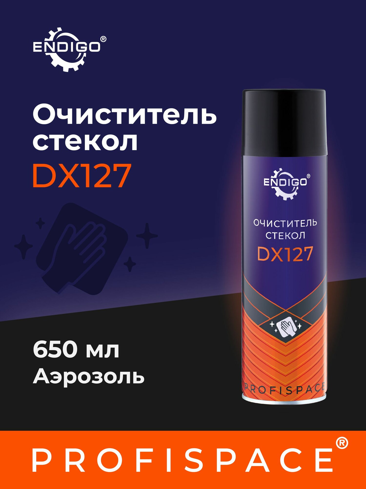 Очиститель стекол DX127 PROFISPACE/аэрозоль, 650 мл/ DX127-10650