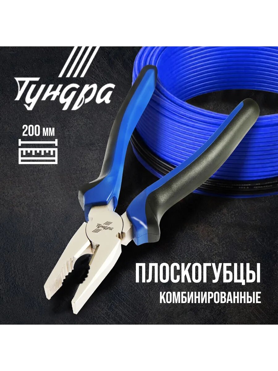 Плоскогубцы комбинированные никелированные 200 мм