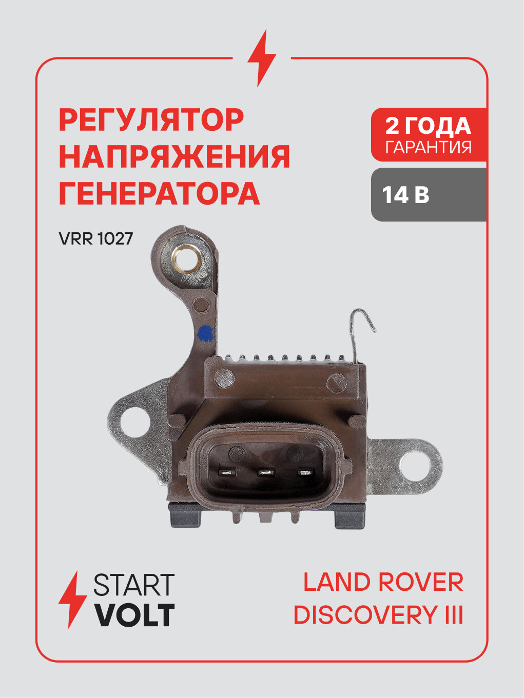 Регулятор напряжения генератора для автомобилей Land Rover Discovery III (04-) 2.7TD VRR 1027 StartVolt