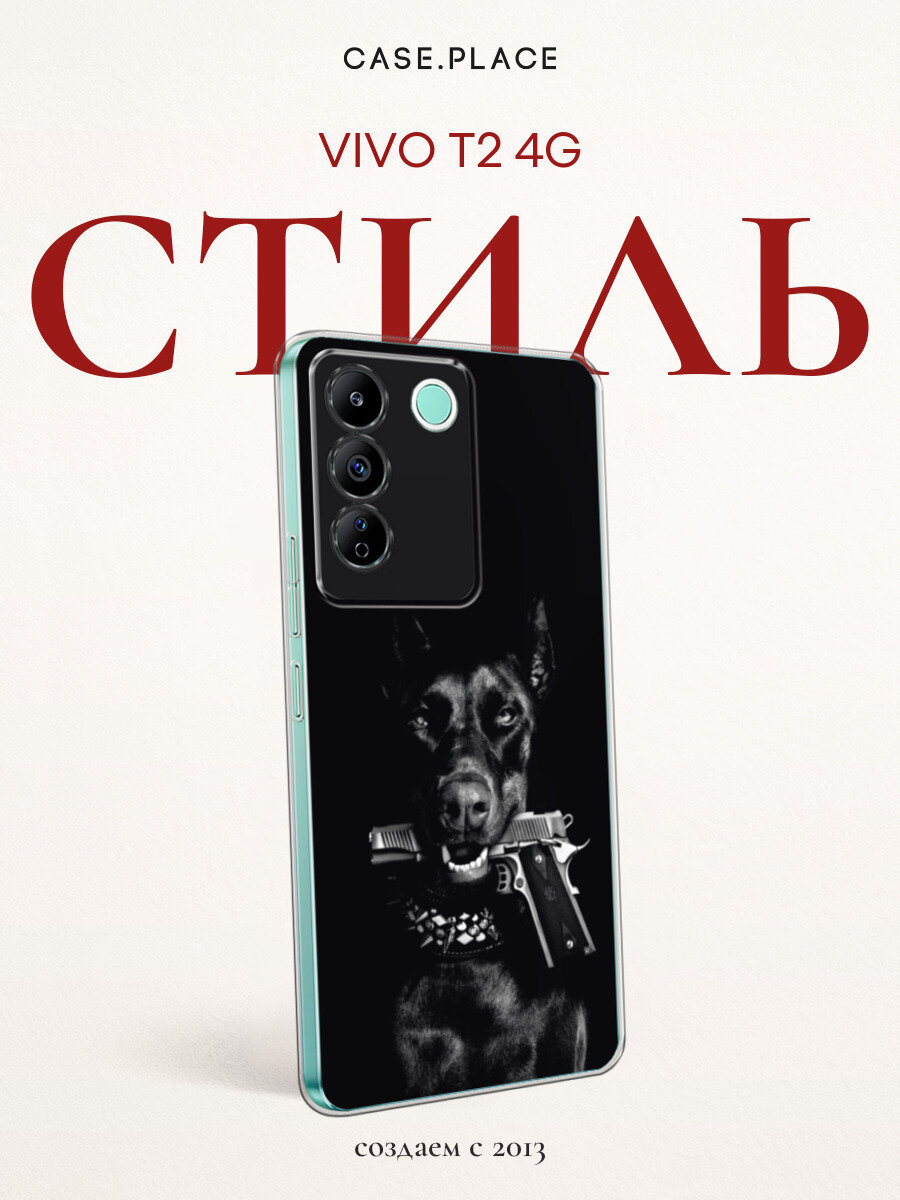 Силиконовый чехол на Vivo T2 4G / Виво Т2 4G с принтом Доберман