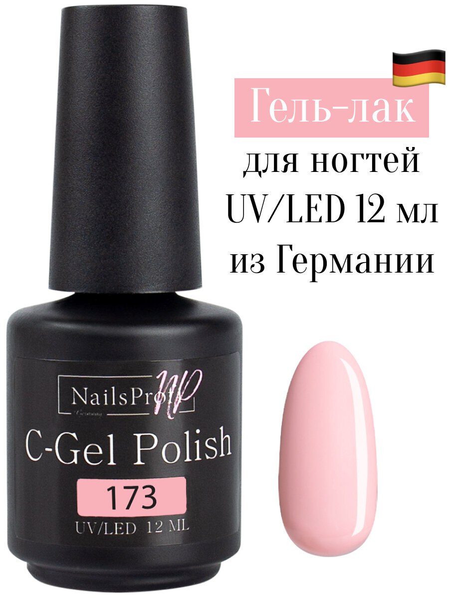 Гель лак для ногтей, маникюра, педикюра, NailsProfi C-Gel Polish 173, 12 мл