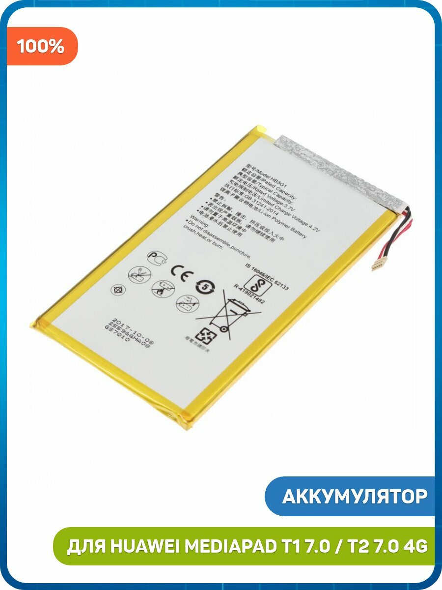 Аккумулятор для Huawei MediaPad 7 Classic / MediaPad T1 7.0 / MediaPad T2 7.0 (HB3G1) 100%