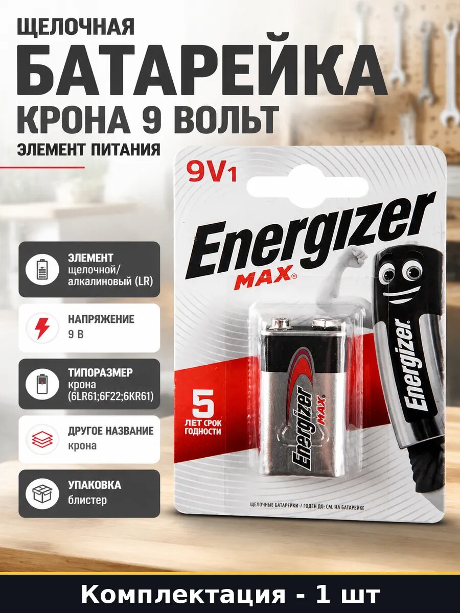 Щелочная батарейка Крона 9 вольт элемент питания 1 штука