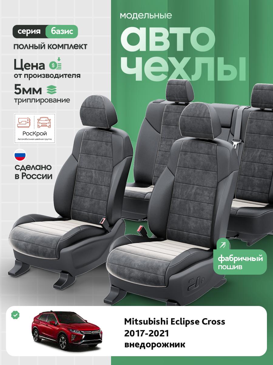 Чехлы Митсубиси Эклипс Кросс (Mitsubishi Eclipse Cross) 2017-2024 1 внедорожник Алькантара Черный RS3985-C3543 Роскрой