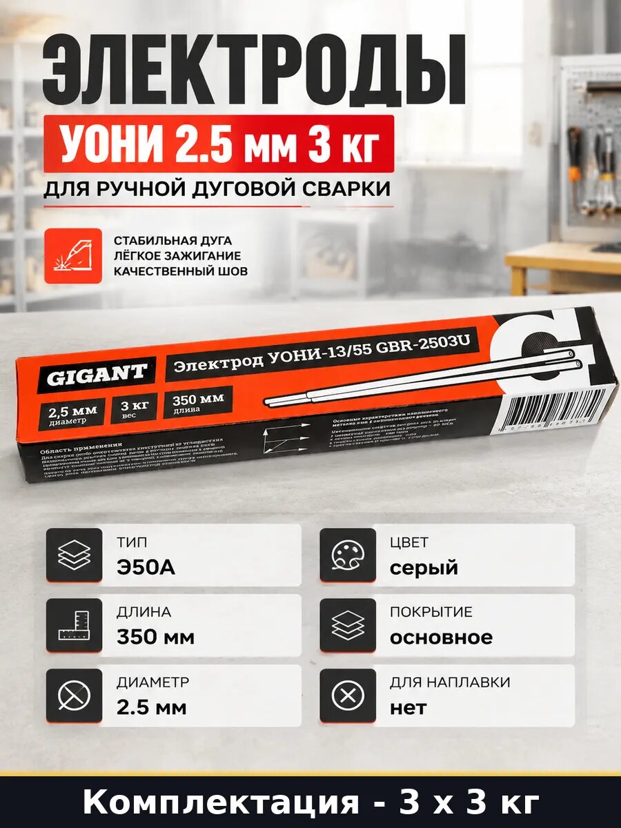 Электроды сварочные уони 13/55 2.5 мм 350 мм 9 кг набор 3 шт