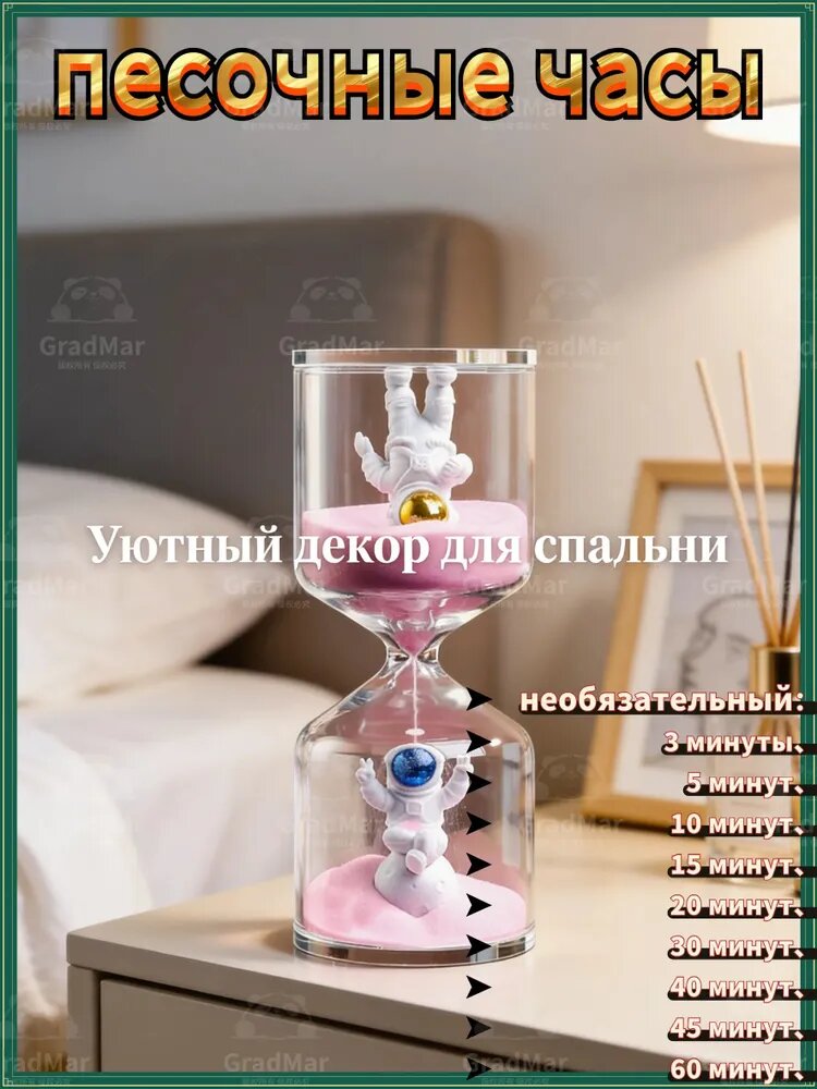 GradMar Песочные часы 60 мин 1 шт