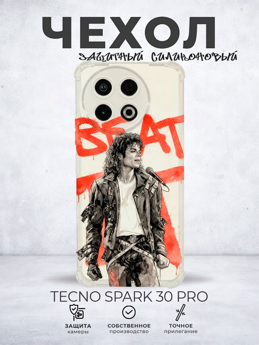 Чехол на Spark 30 Pro Майкл Джексон