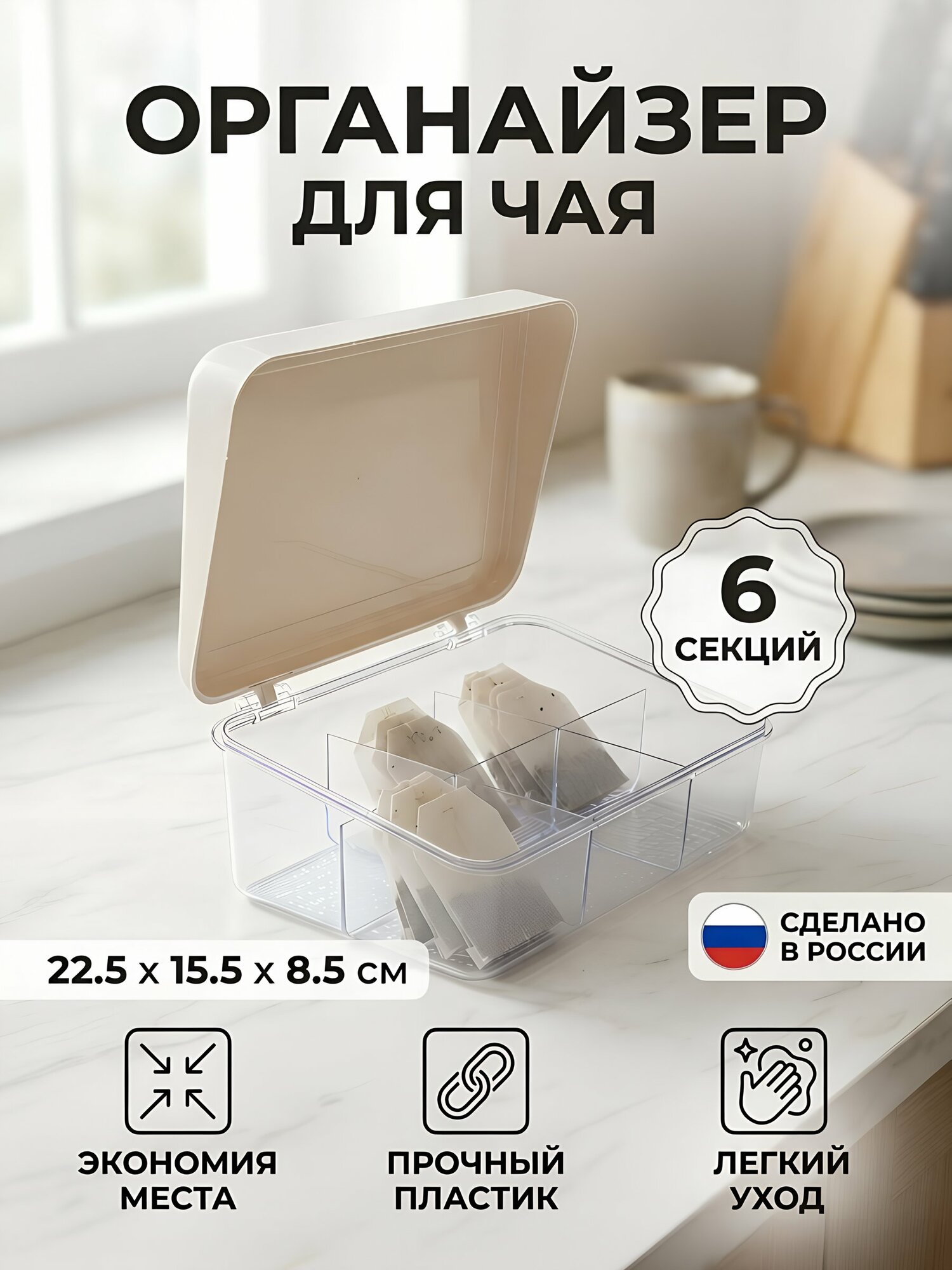Органайзер для чайных пакетиков Полимербыт, пластиковый контейнер для хранения чая на кухне, 22.5х15.5х8.5 см, белый.