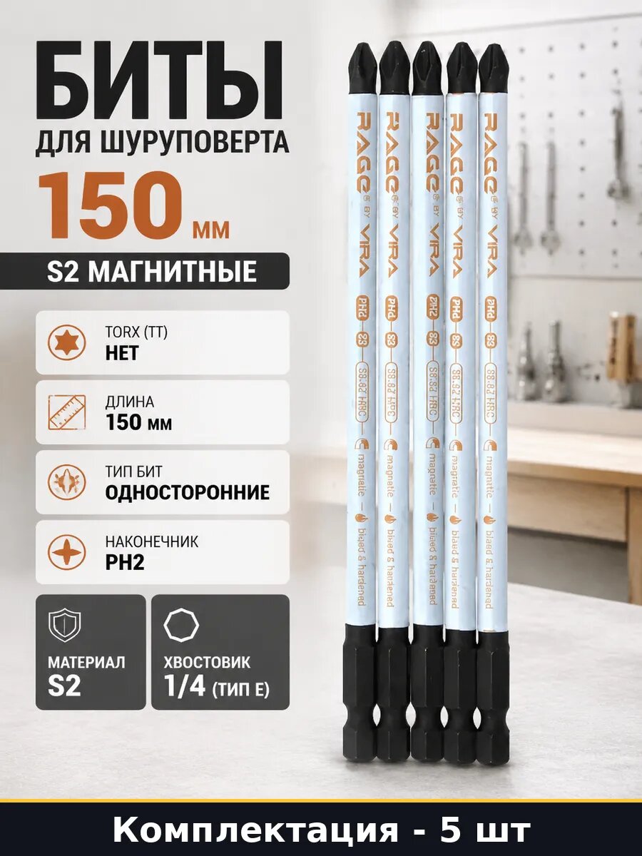 Биты для шуруповерта 150 мм S2 магнитные набор 5 штук