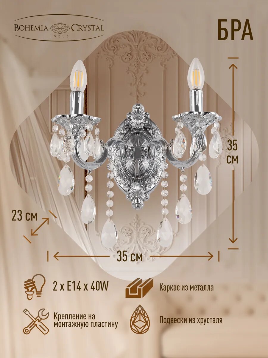 Бра на стену хрусталь 2 рожка Bohemia Ivele Crystal AL7801B10/2/175 B Ni
