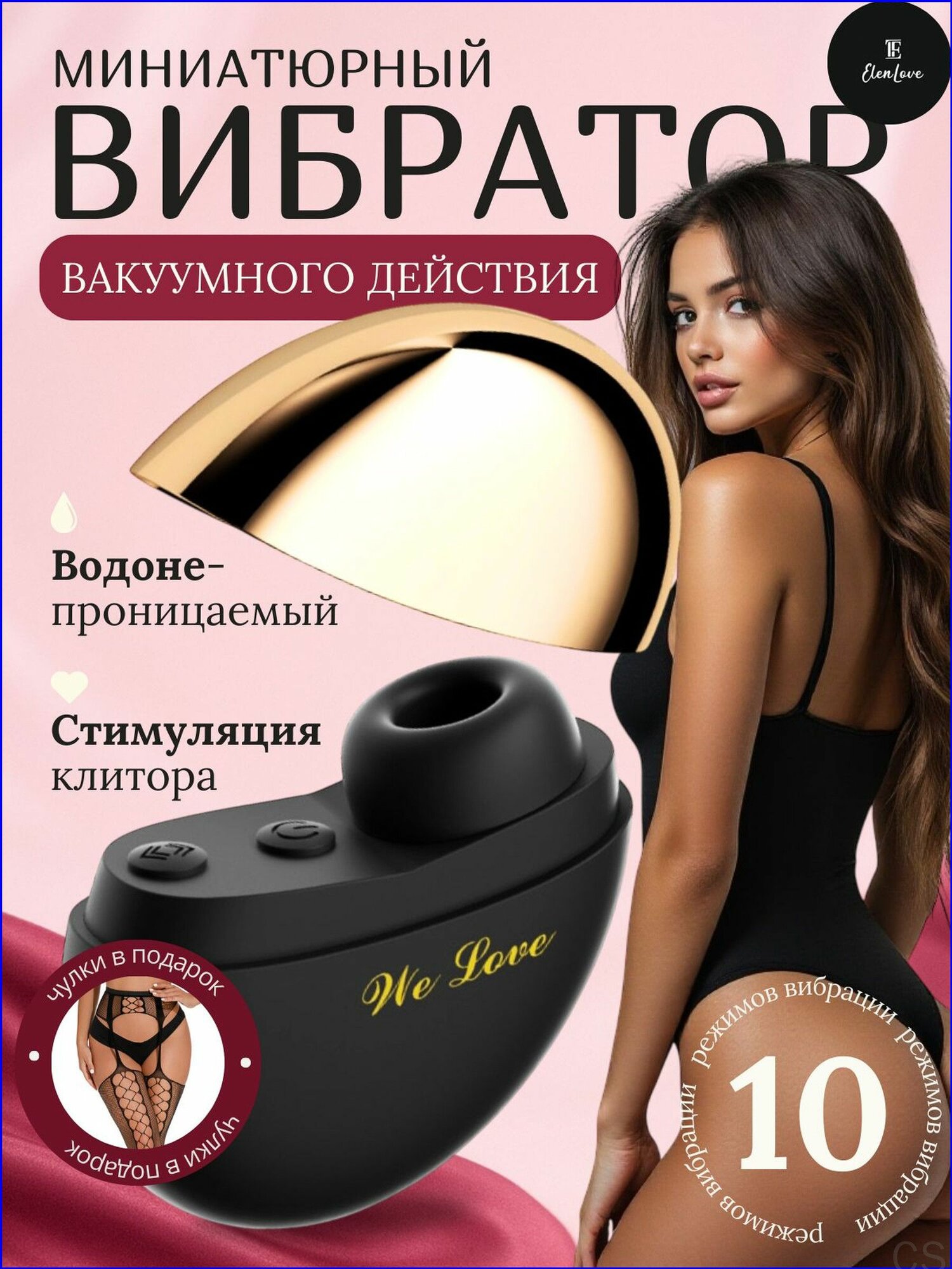 Премиум клиторный вибратор с вакуумом для женщин
