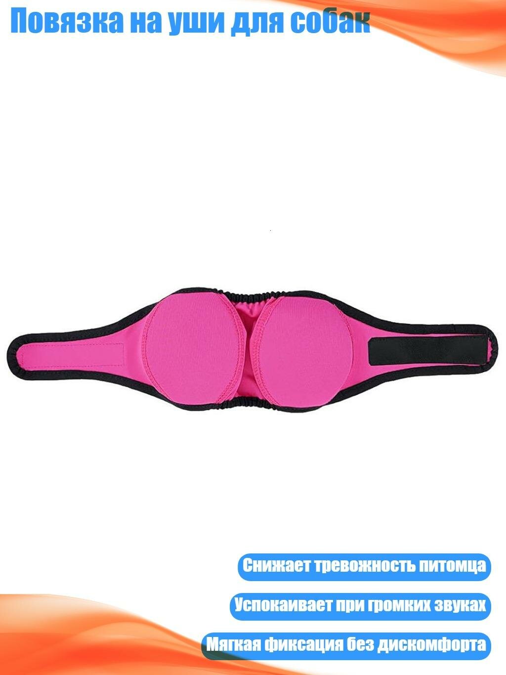 Повязка на уши для собак, розово-красный - L