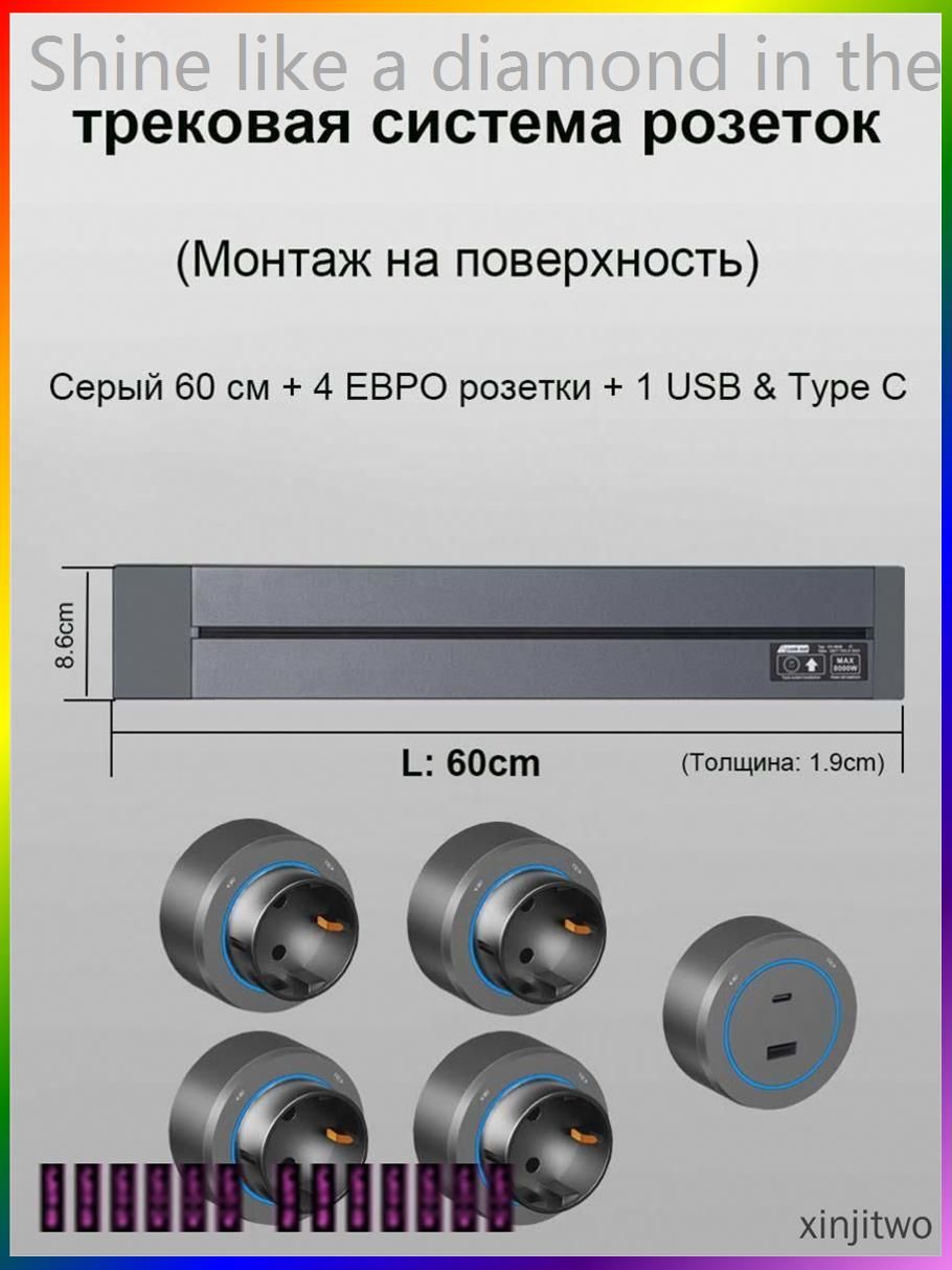 Трековые розетки, накладная металлическая шина 60 см + 4 евро розетки+1 usb & Type C, серыйer