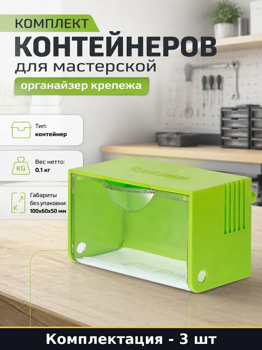 Пластиковый контейнер для мелочей настенный 3 шт 100x60x50