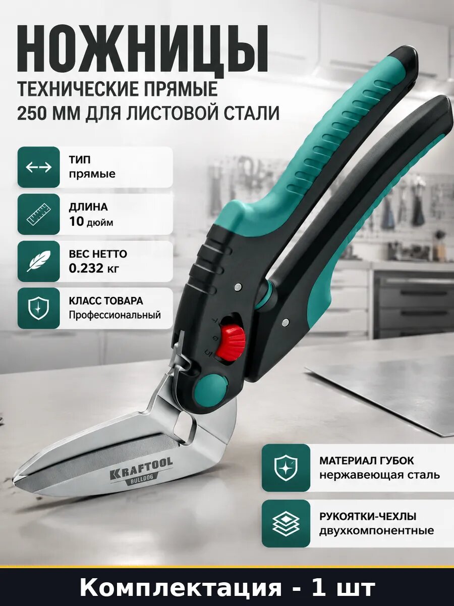 Ножницы технические прямые 250 мм для листовой стали
