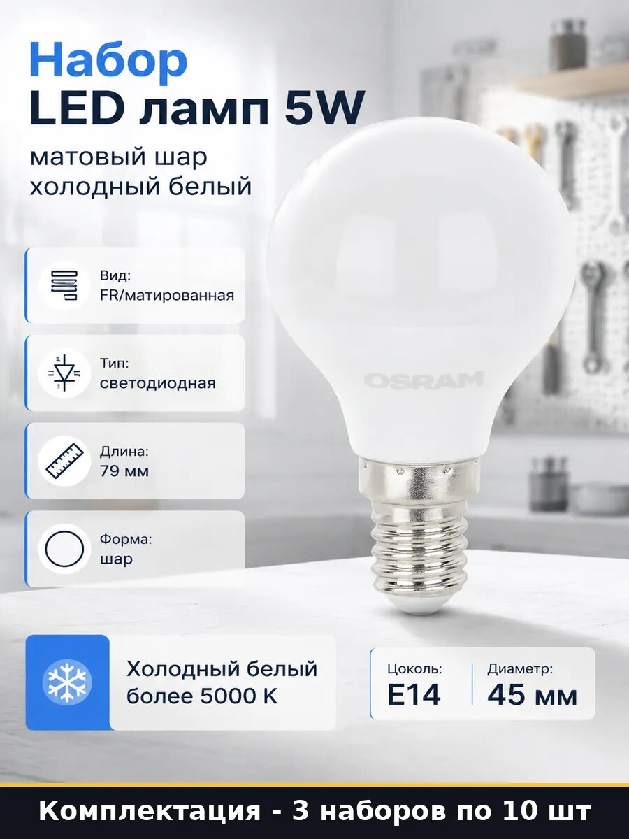 Светодиодная лампа E14 5W 3 шт 40000 часов холодный белый