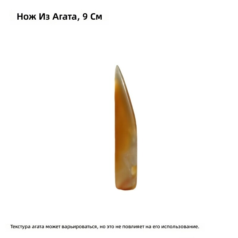 Агатовый нож 9 см для полировки ювелирных изделий